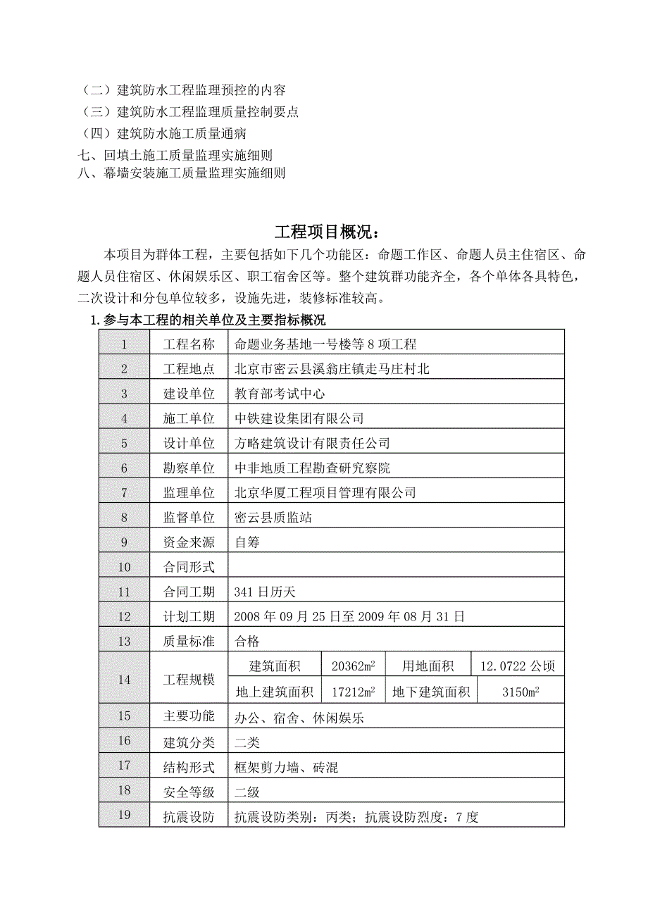 土建工程监理实施细则1_第3页