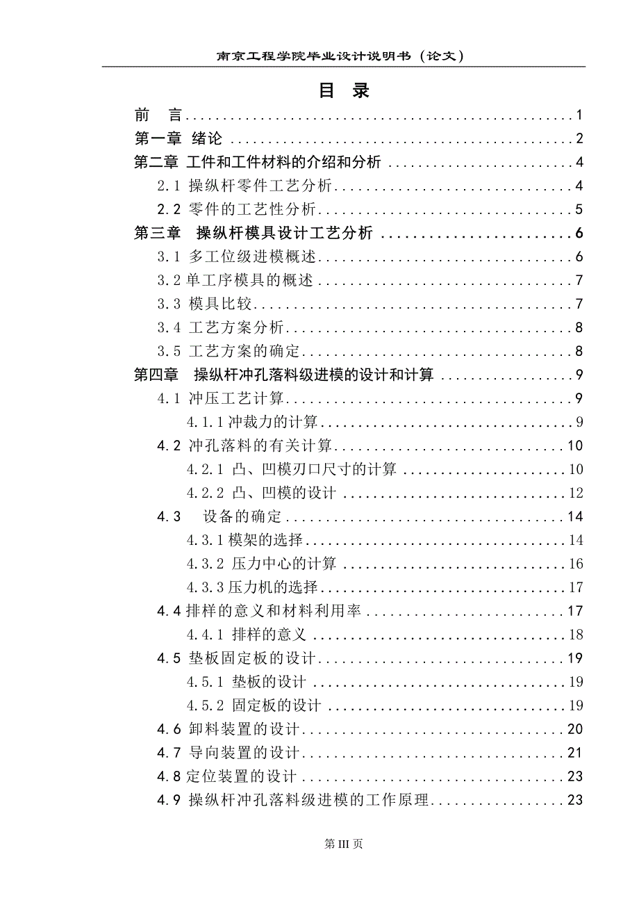 操纵杆的模具设计及失效分析_第4页