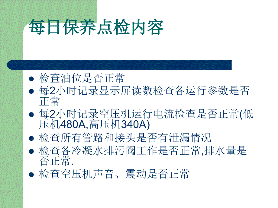 空压机保养分解_第2页