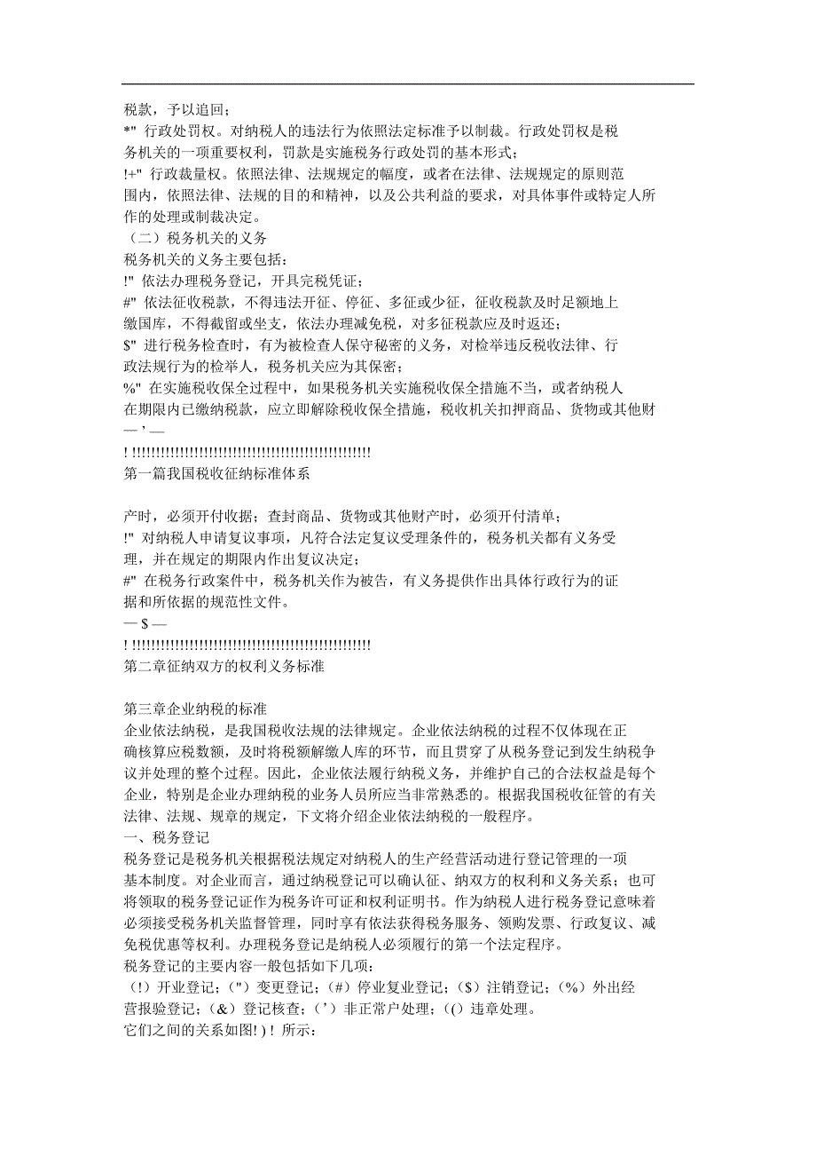 我国财务税收征纳标准体系_第3页