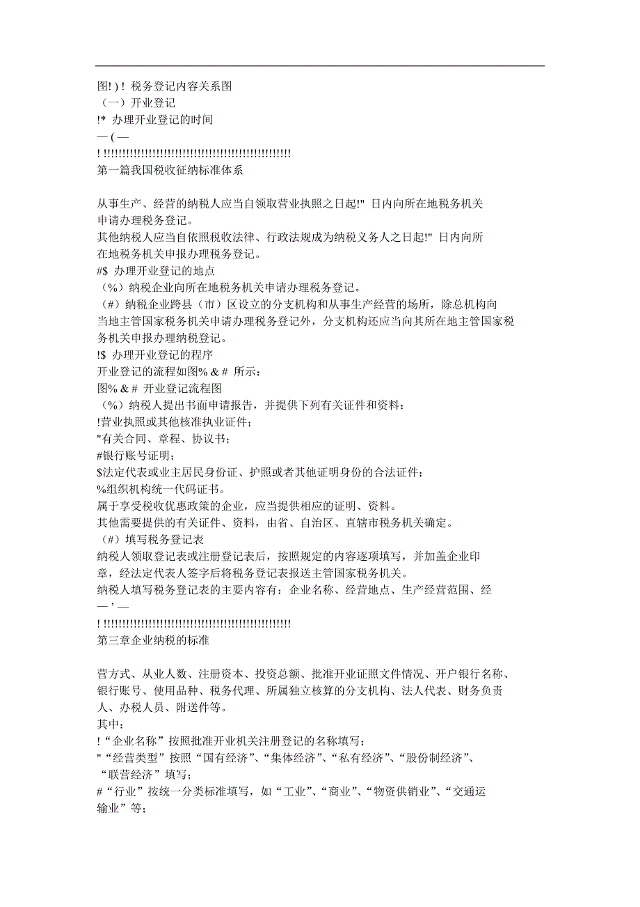 我国财务税收征纳标准体系_第4页