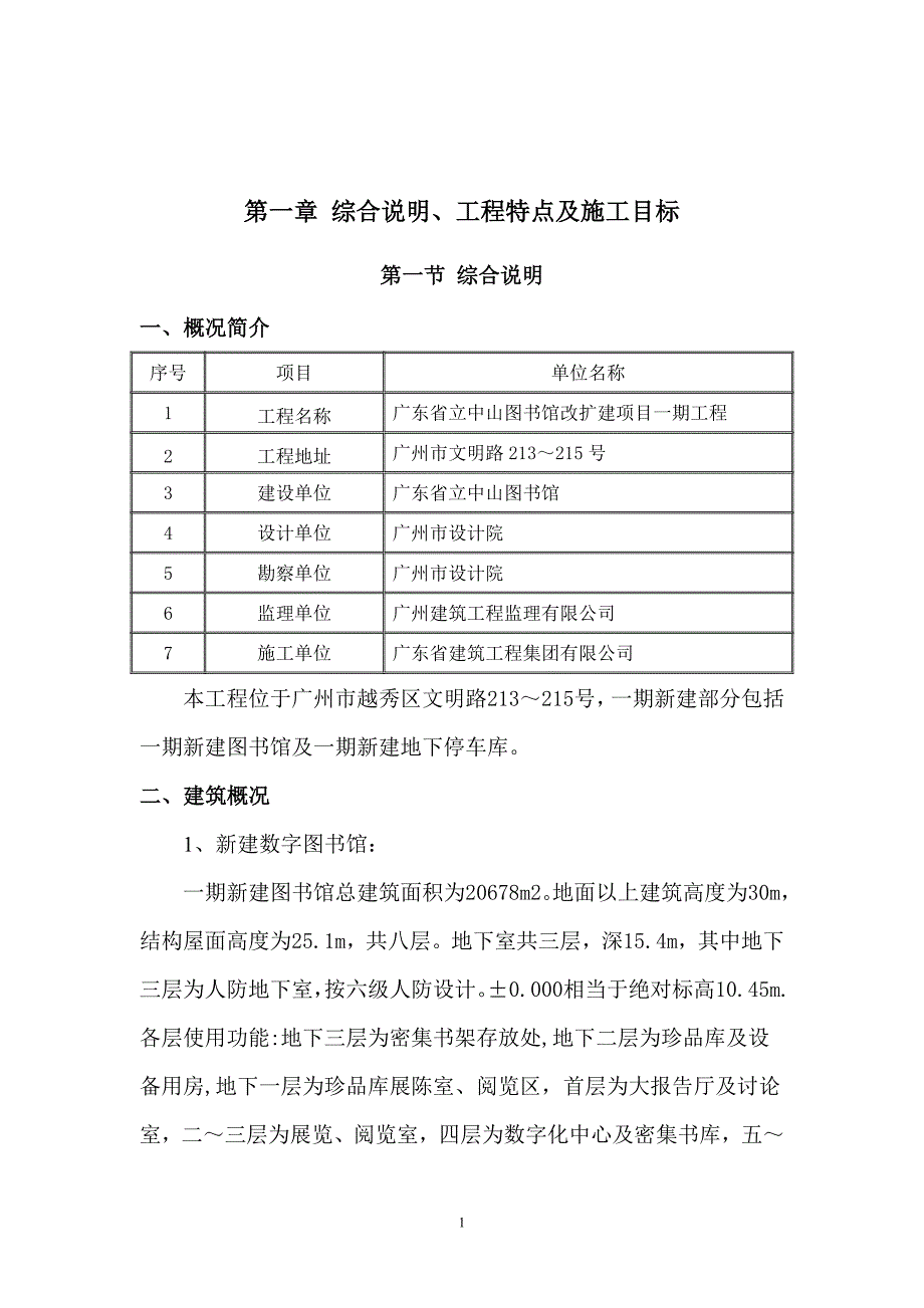 图书馆改扩建项目工程施工组织设计_第2页