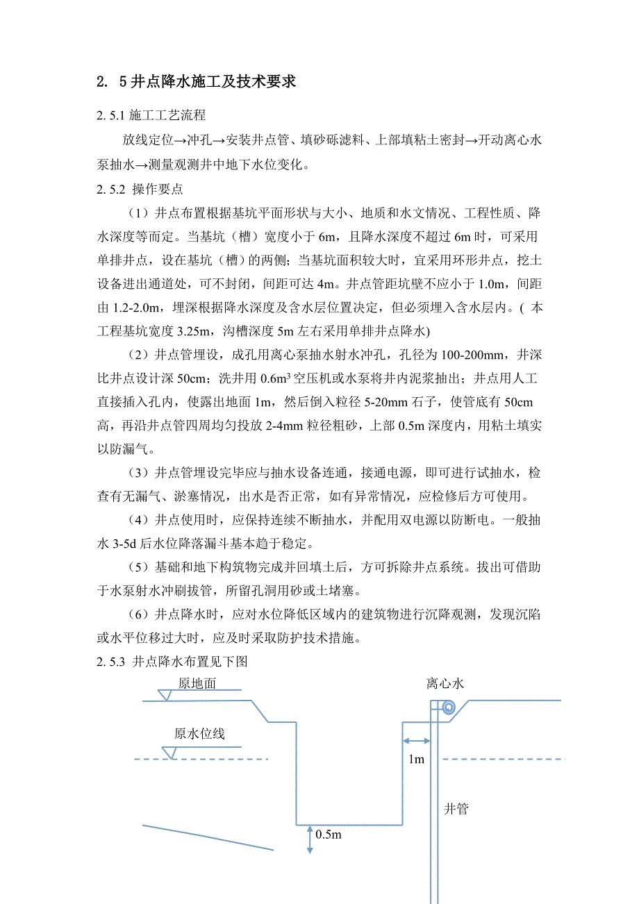 排水管道施工方案培训讲义_第4页