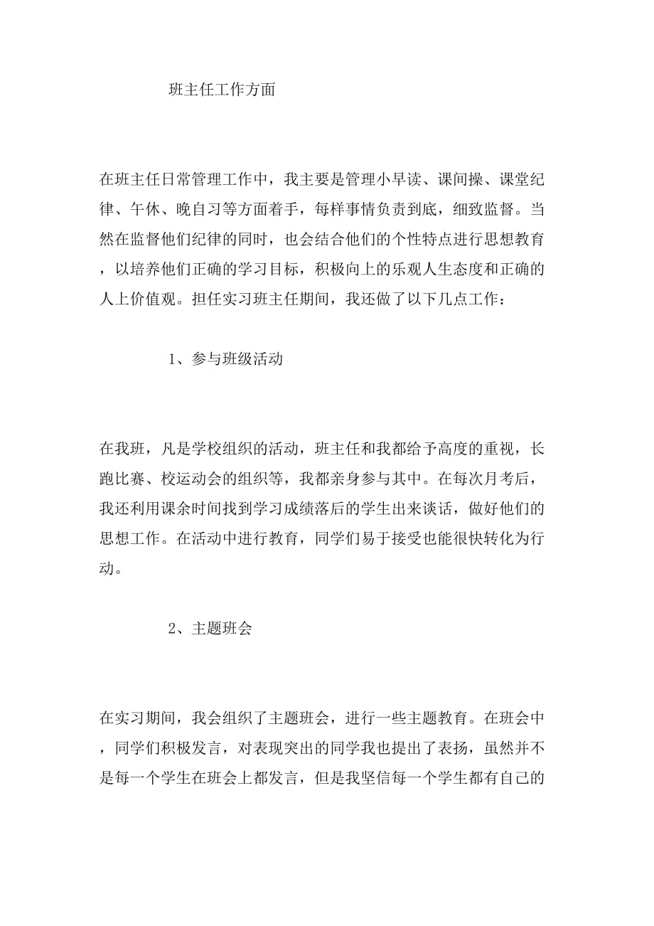 2019年大学生年教育实习总结范文_第4页