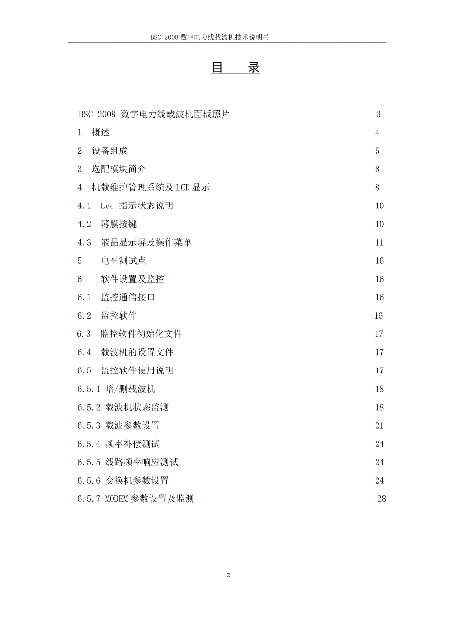 数字电力线载波机技术说明书范本_第2页