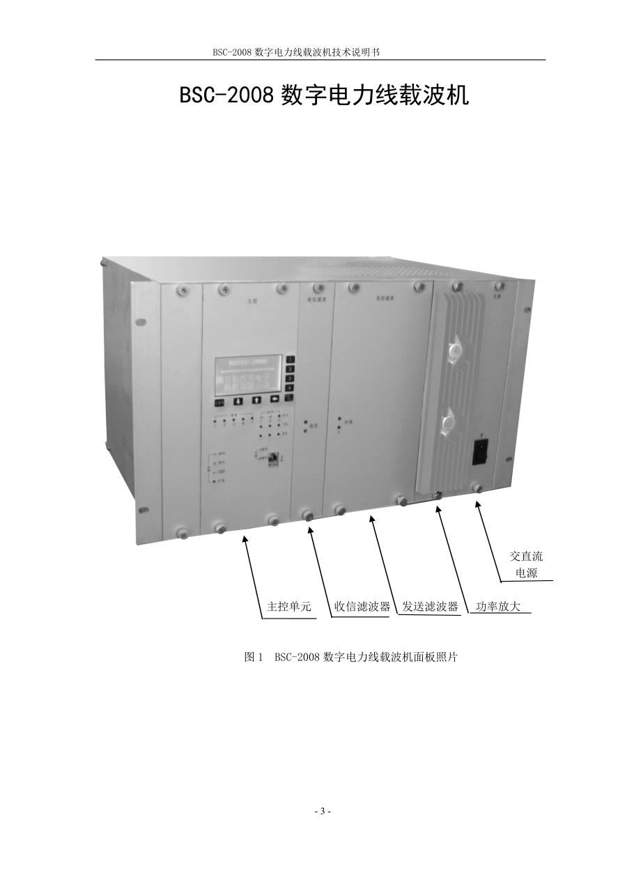 数字电力线载波机技术说明书范本_第3页