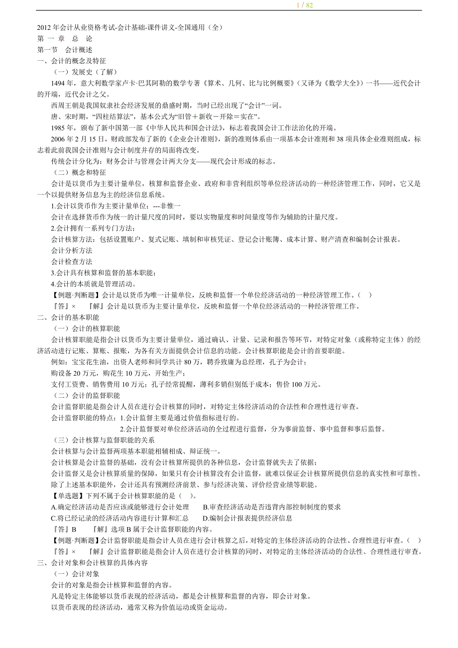 财务会计与财务管理基础知识考试分析讲义_第1页