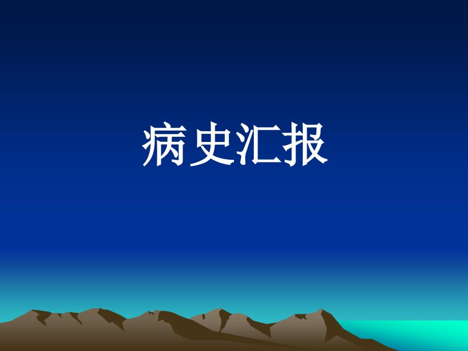 类风湿关节炎护理查房4月[1]_第1页