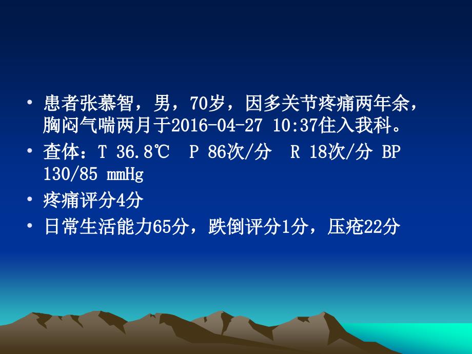 类风湿关节炎护理查房4月[1]_第2页