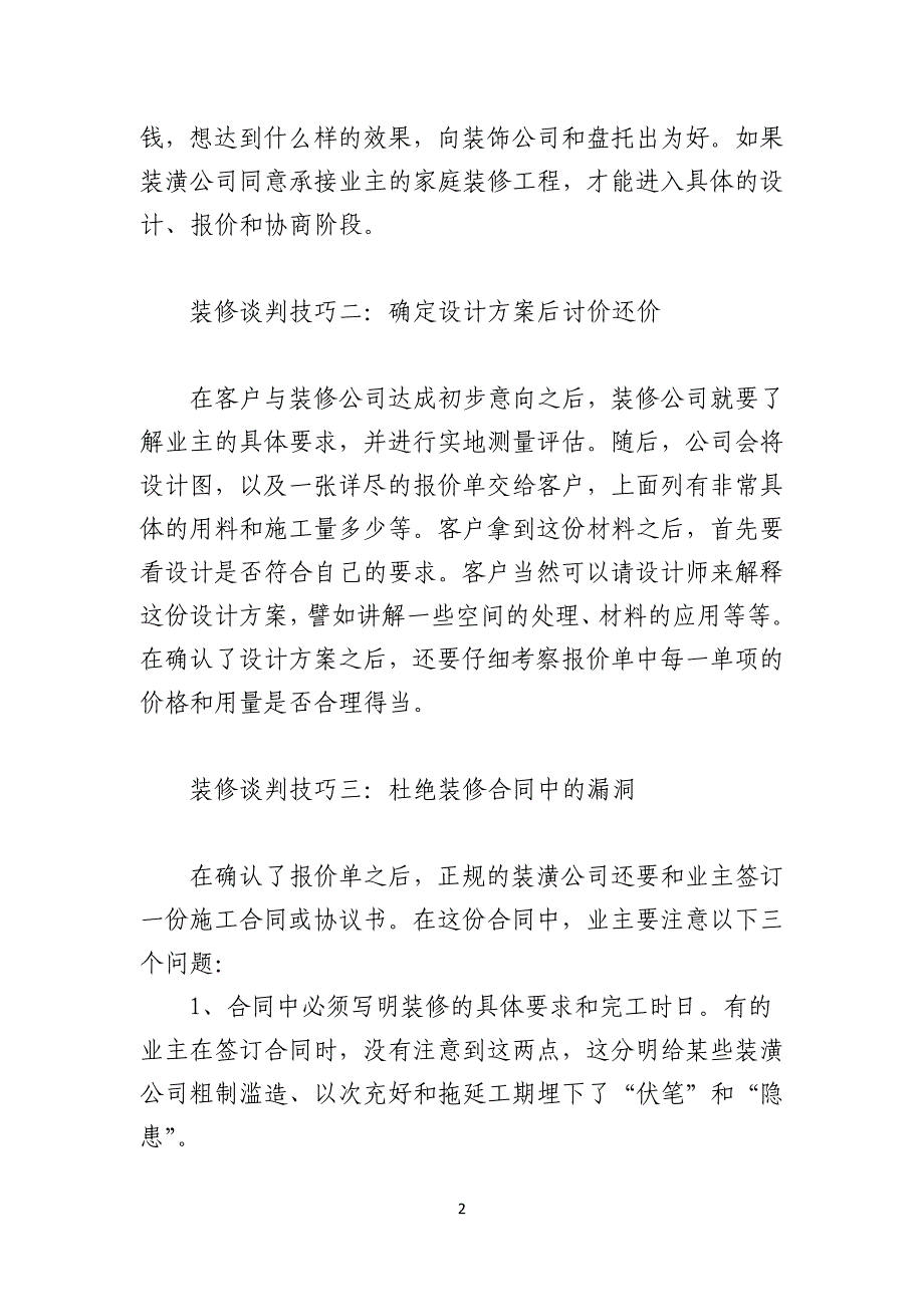 与装修公司的谈判技巧和注意事项_第2页