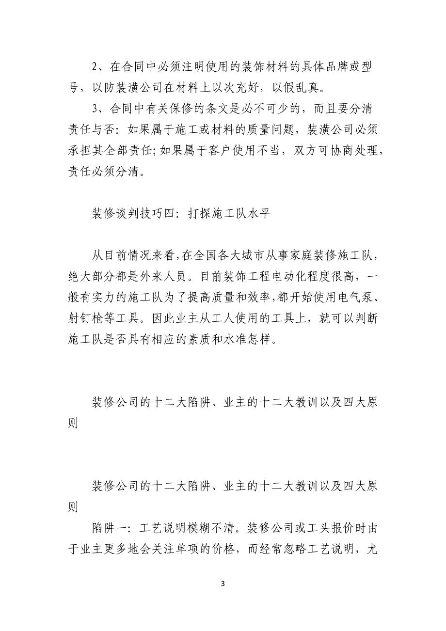 与装修公司的谈判技巧和注意事项_第3页