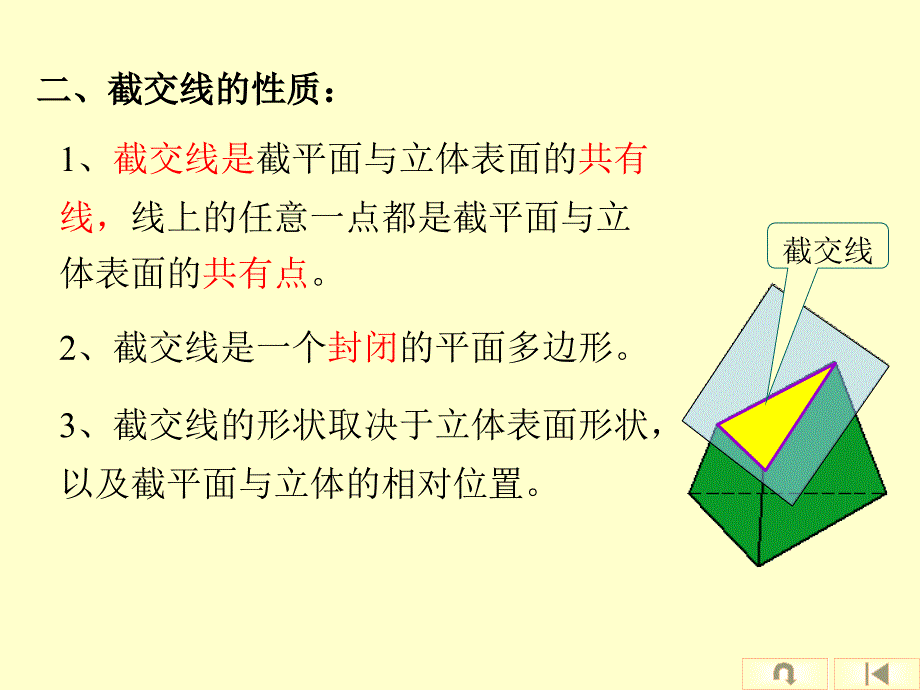 棱柱截交线_第3页