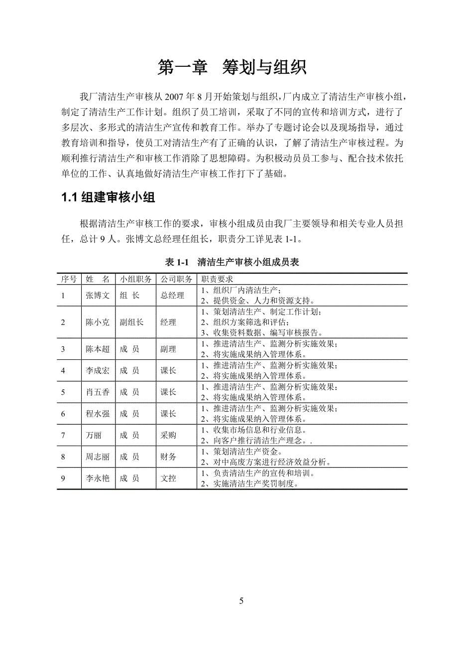 洋伞厂清洁生产审核报告_第5页