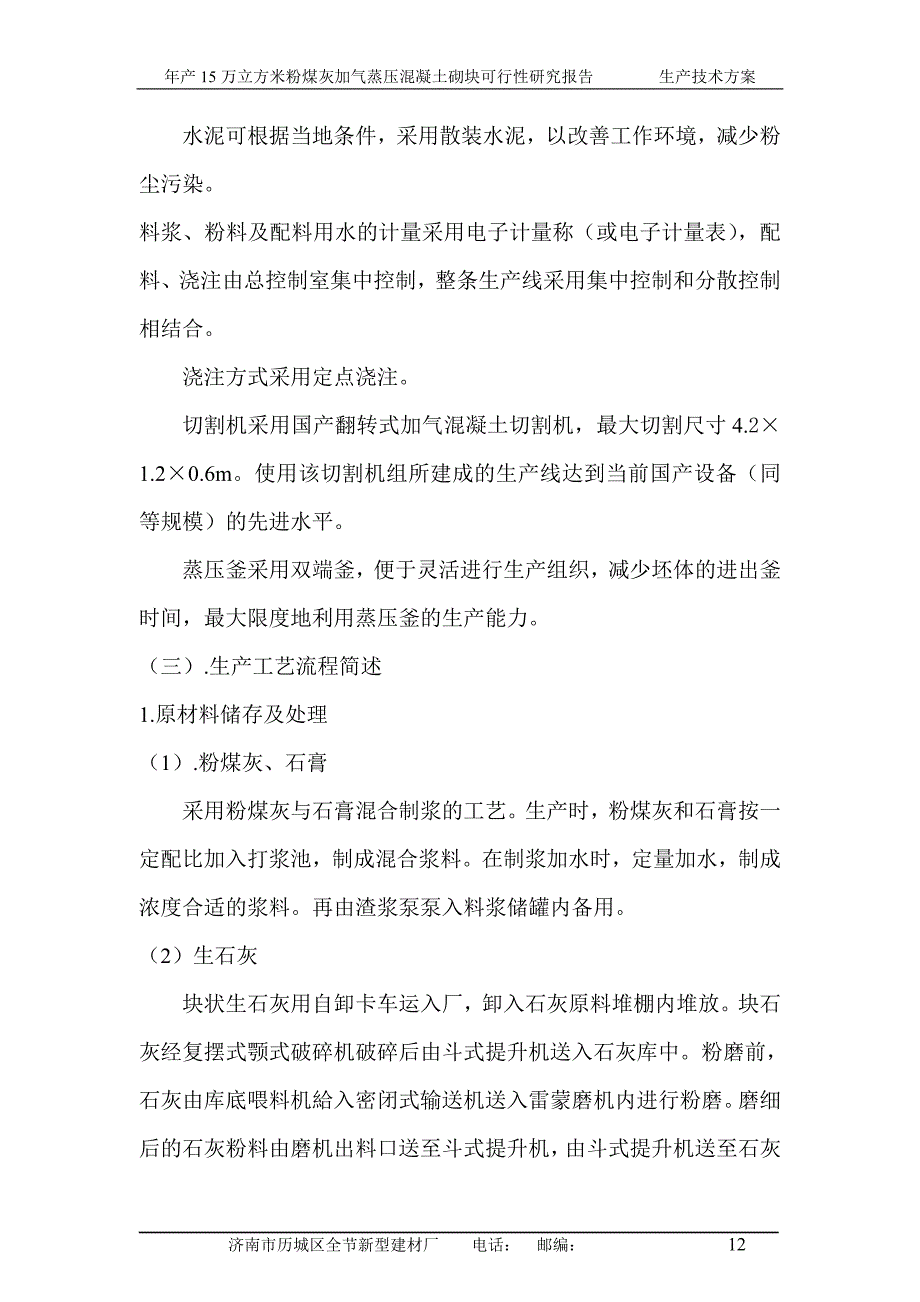 气混凝土砌块生产技术方案_第2页