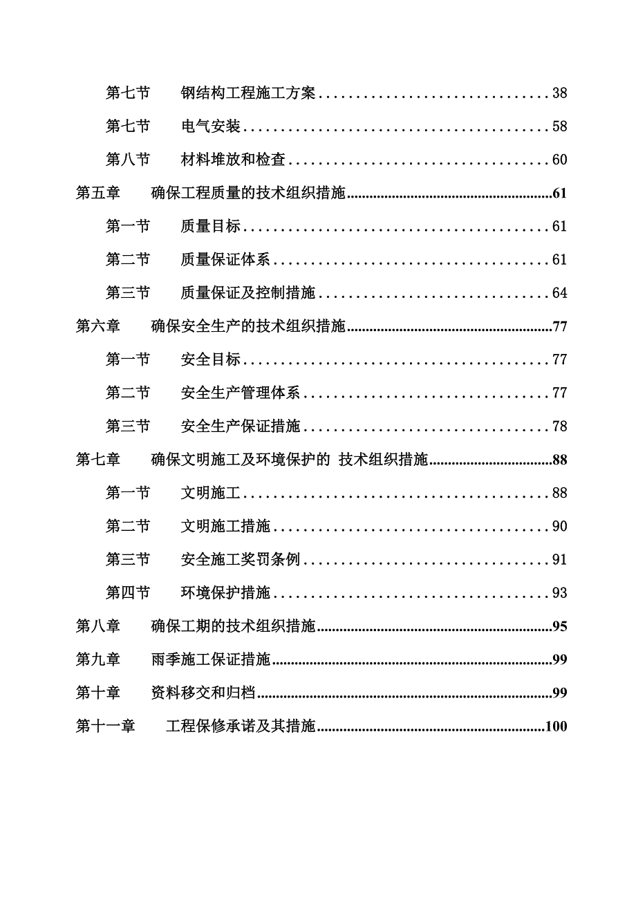 某汽车有限公司冲压车间跨扩建工程施工组织设计_第4页