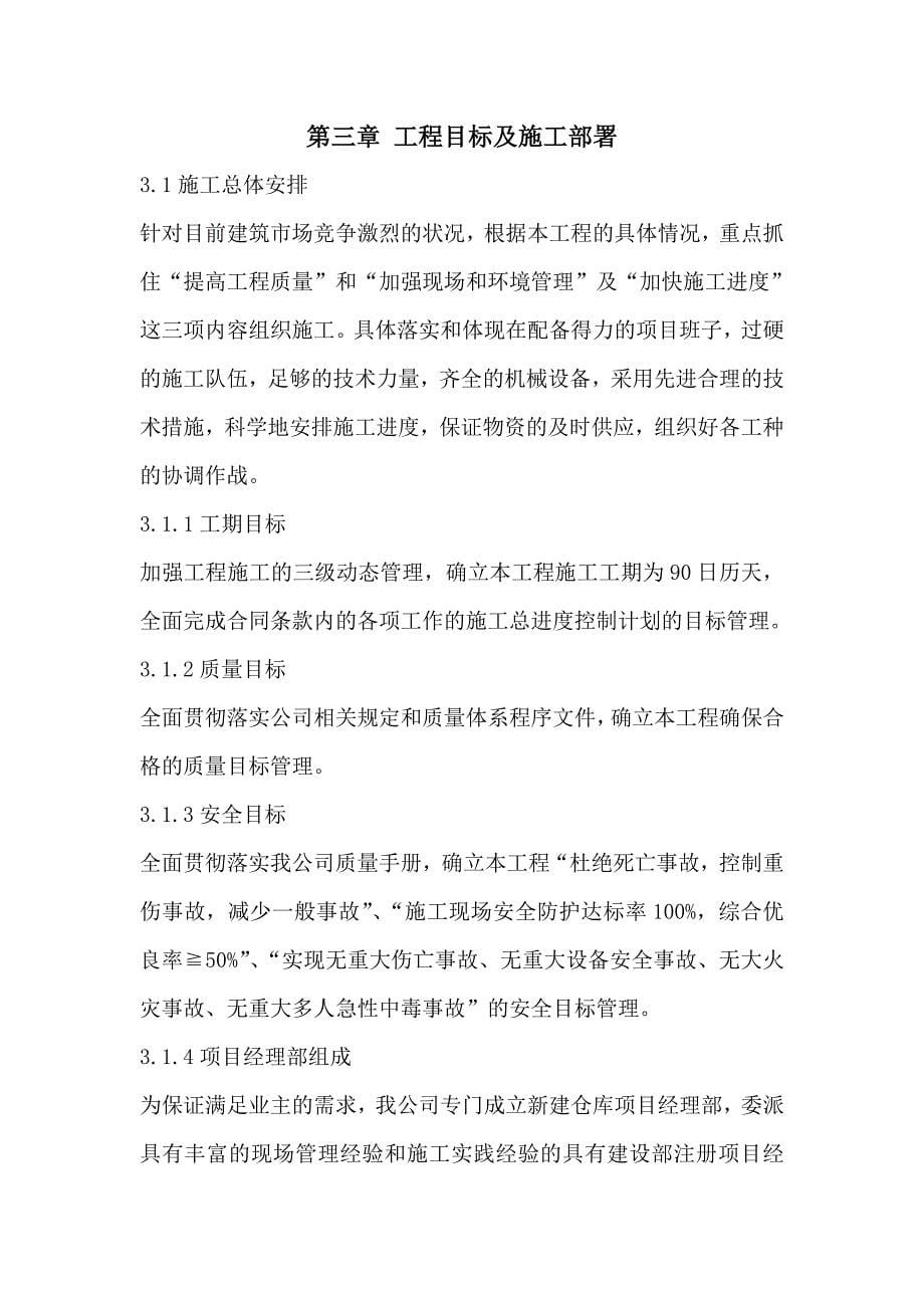 某镇救灾物资储备仓库施工组织设计_第5页