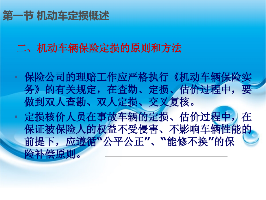 汽车保险与理赔 机动车定损实务_第4页