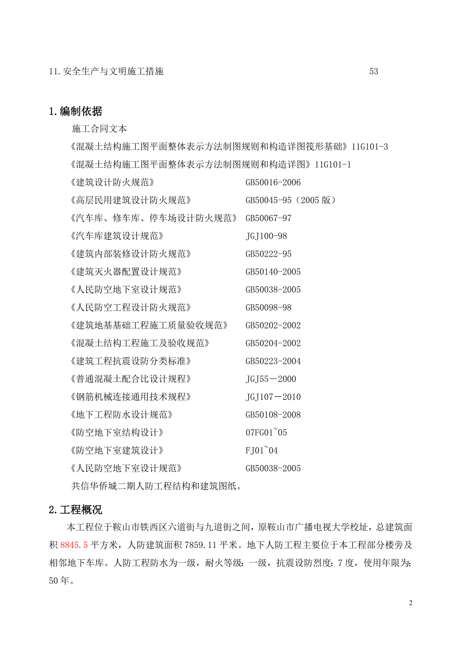 地下人防工程施工方案培训资料_第2页