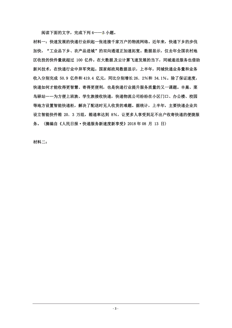 黑龙江省2018-2019学年高一下学期期末考试语文试题 Word版含答案_第3页