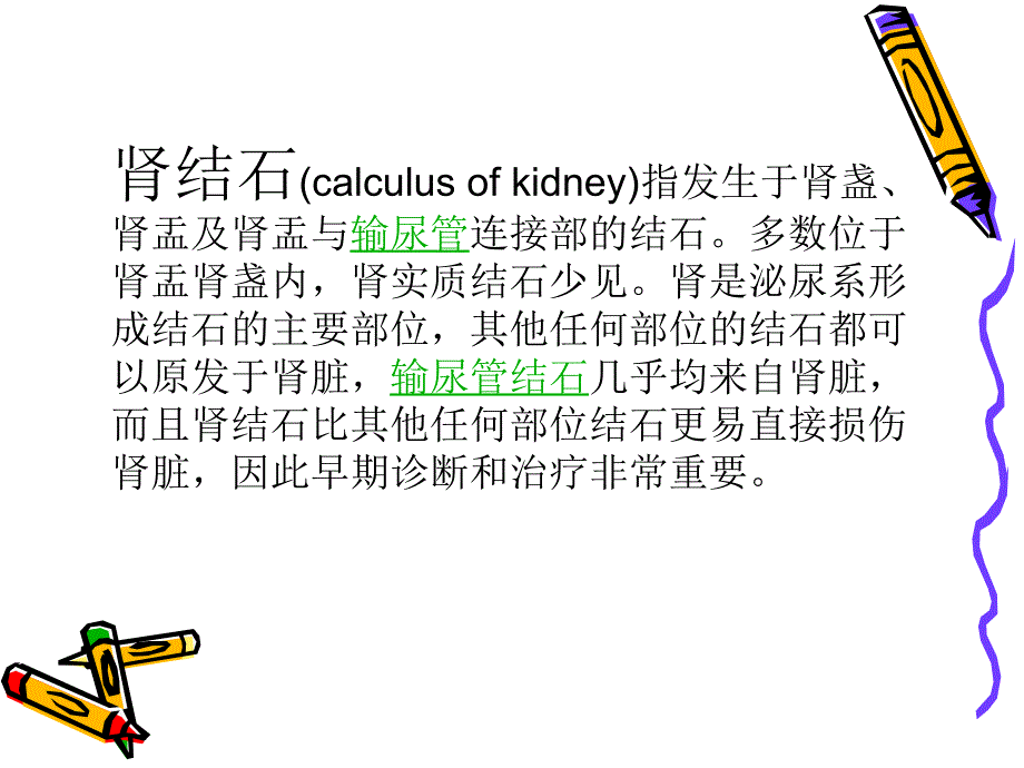 经皮肾镜取石术围护理详解_第3页