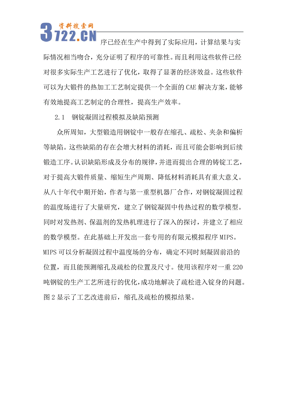 数值模拟技术在大型锻件生产中的应用概述_第4页