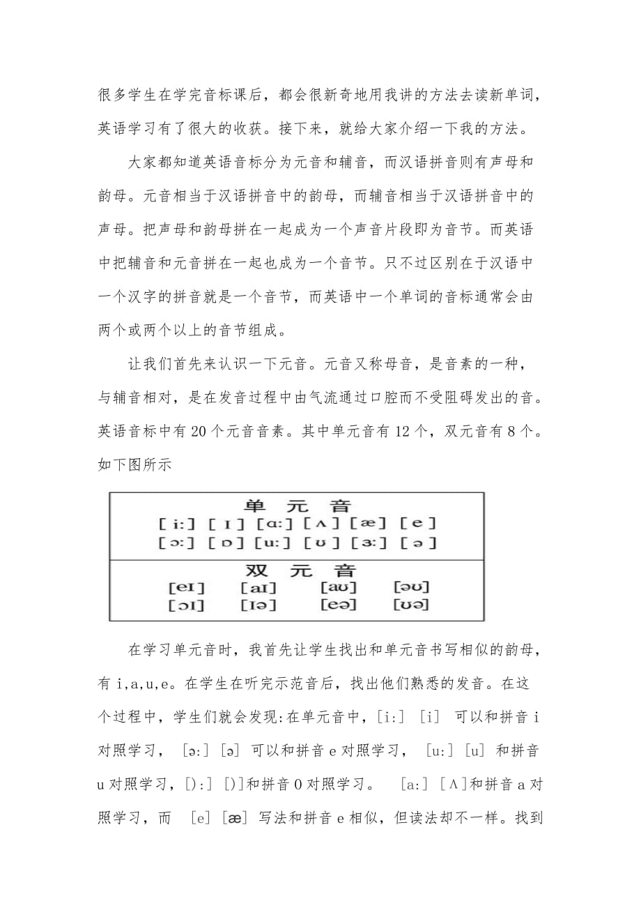 巧用汉语拼音学音标_第2页