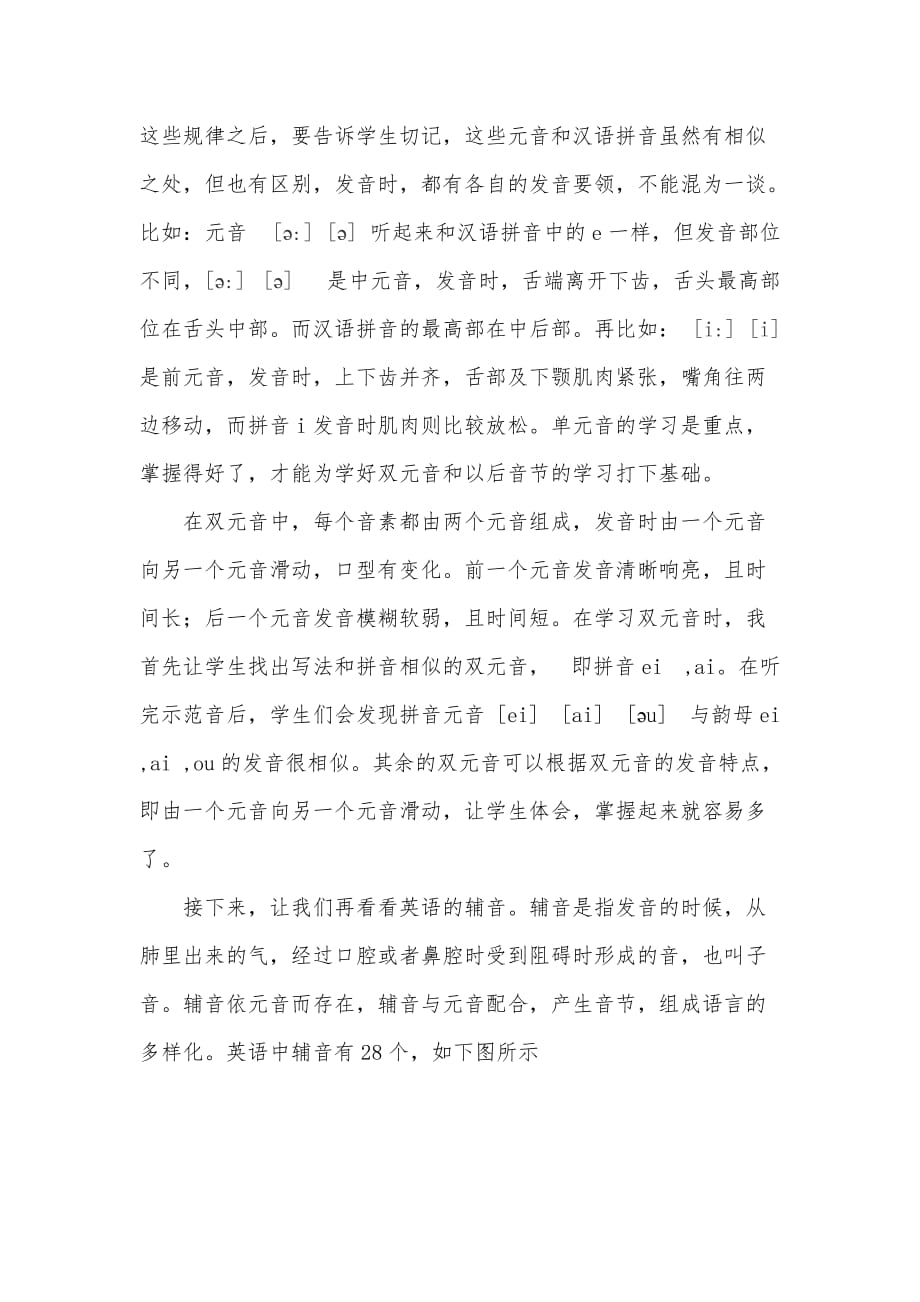 巧用汉语拼音学音标_第3页