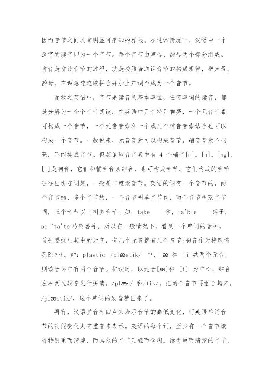 巧用汉语拼音学音标_第5页