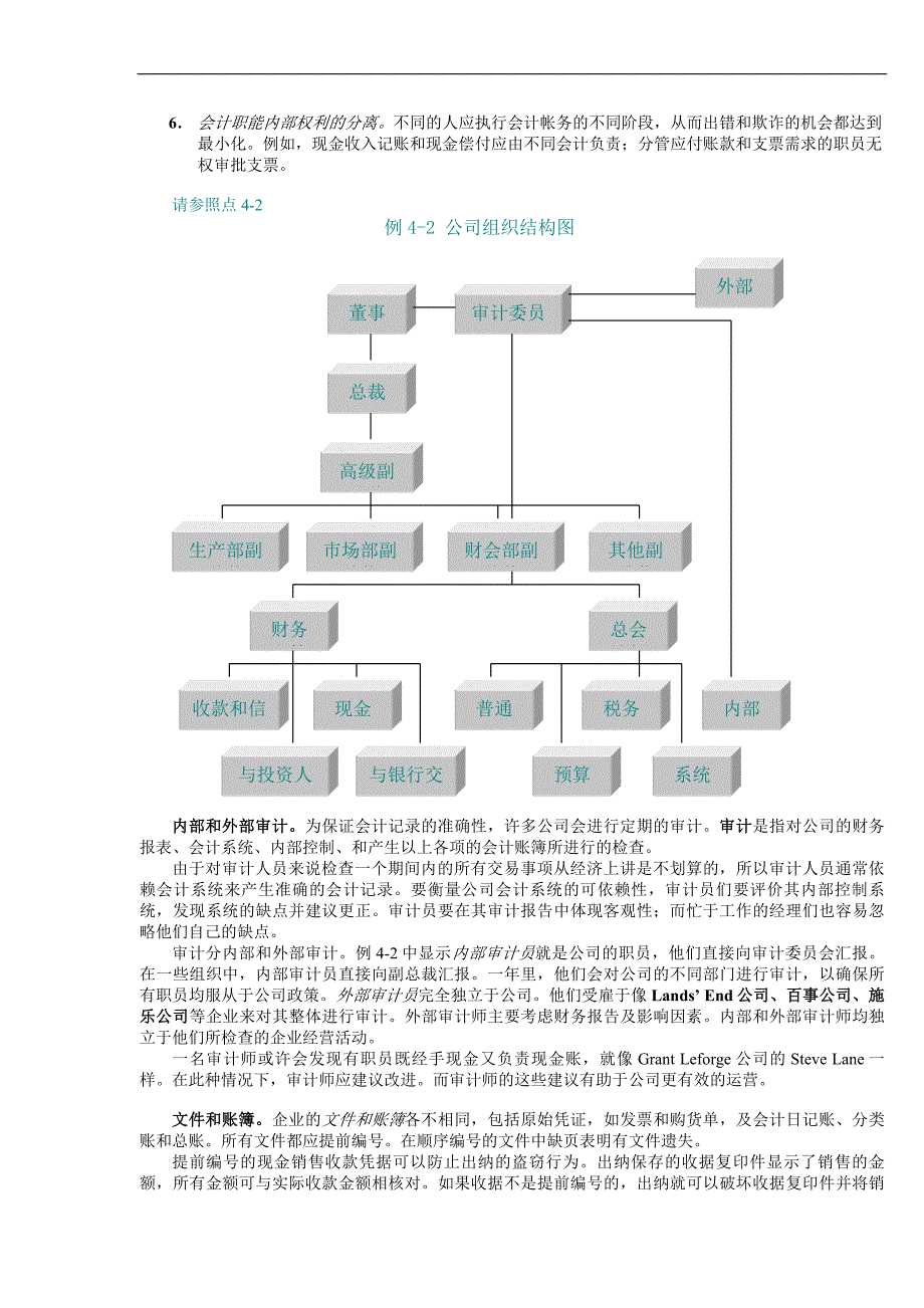 企业内部控制与现金管理_第3页