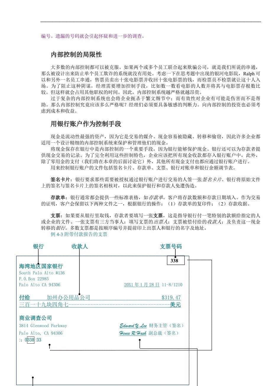 企业内部控制与现金管理_第5页