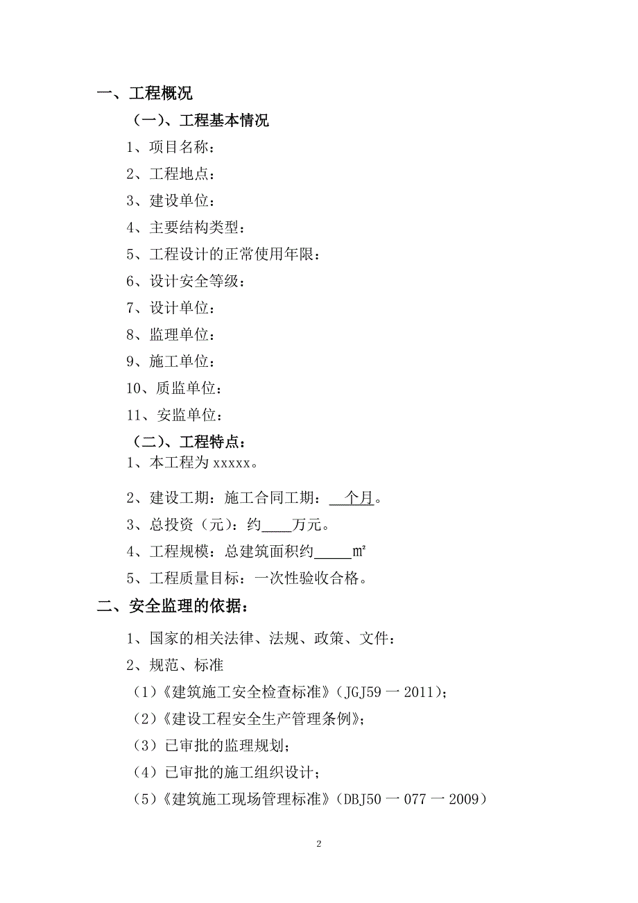 安全监理规划培训资料_第2页