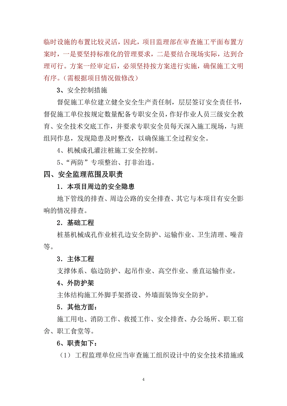 安全监理规划培训资料_第4页