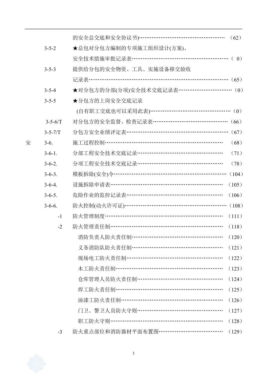 上海某工程安全实施全套资料_第3页