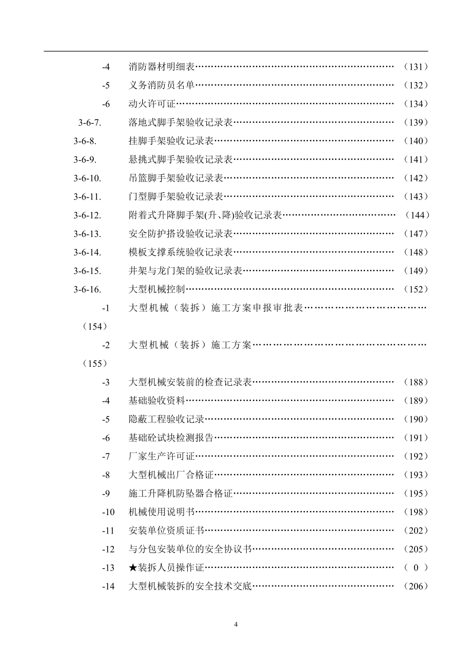 上海某工程安全实施全套资料_第4页