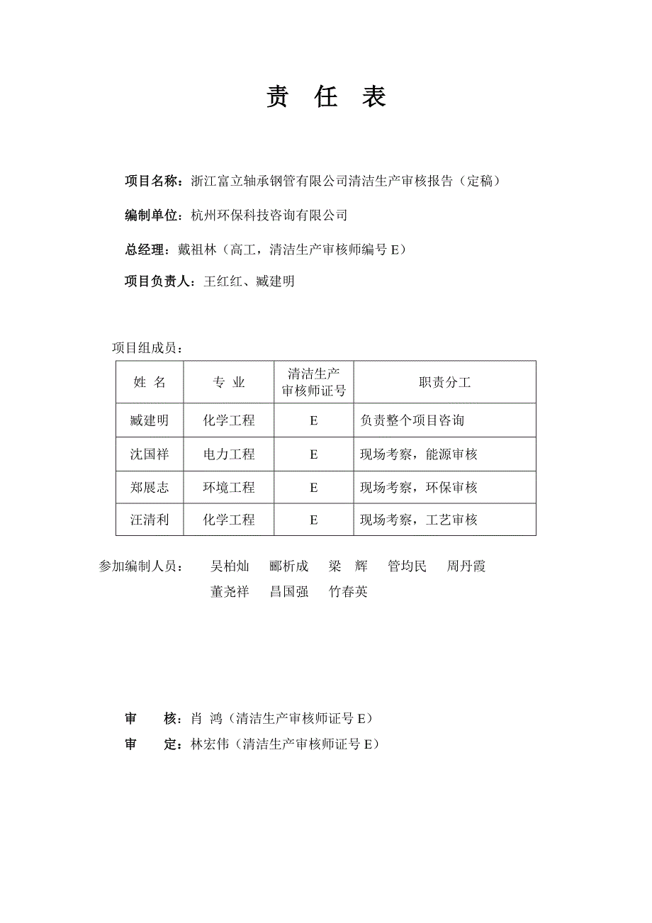 某轴承钢管有限公司清洁生产审核报告_第2页