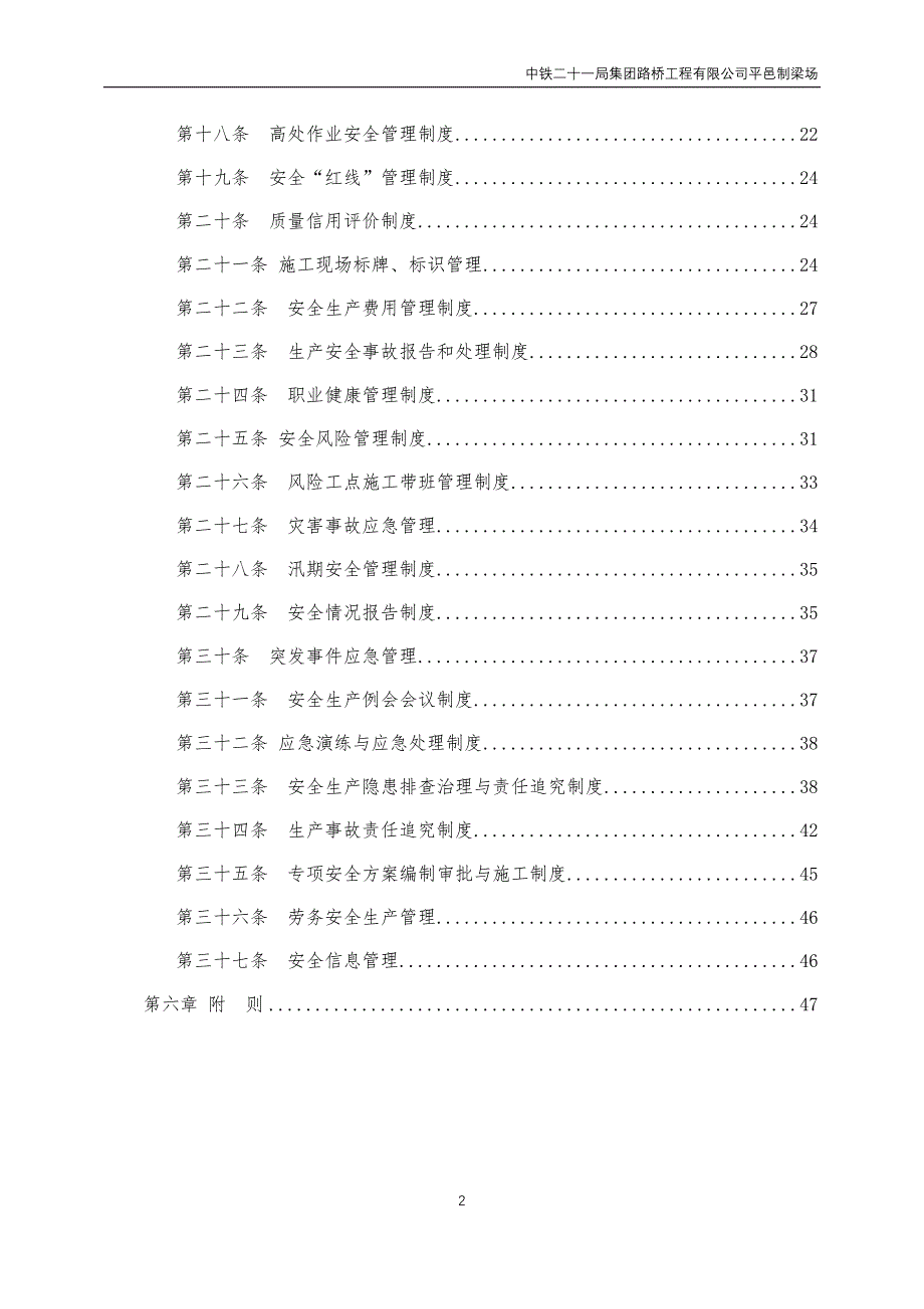 某路桥工程公司平邑制梁场安全生产管理体系_第4页