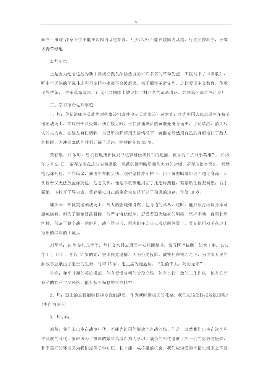 缅怀先烈主题班会教案课件教材汇总_第2页