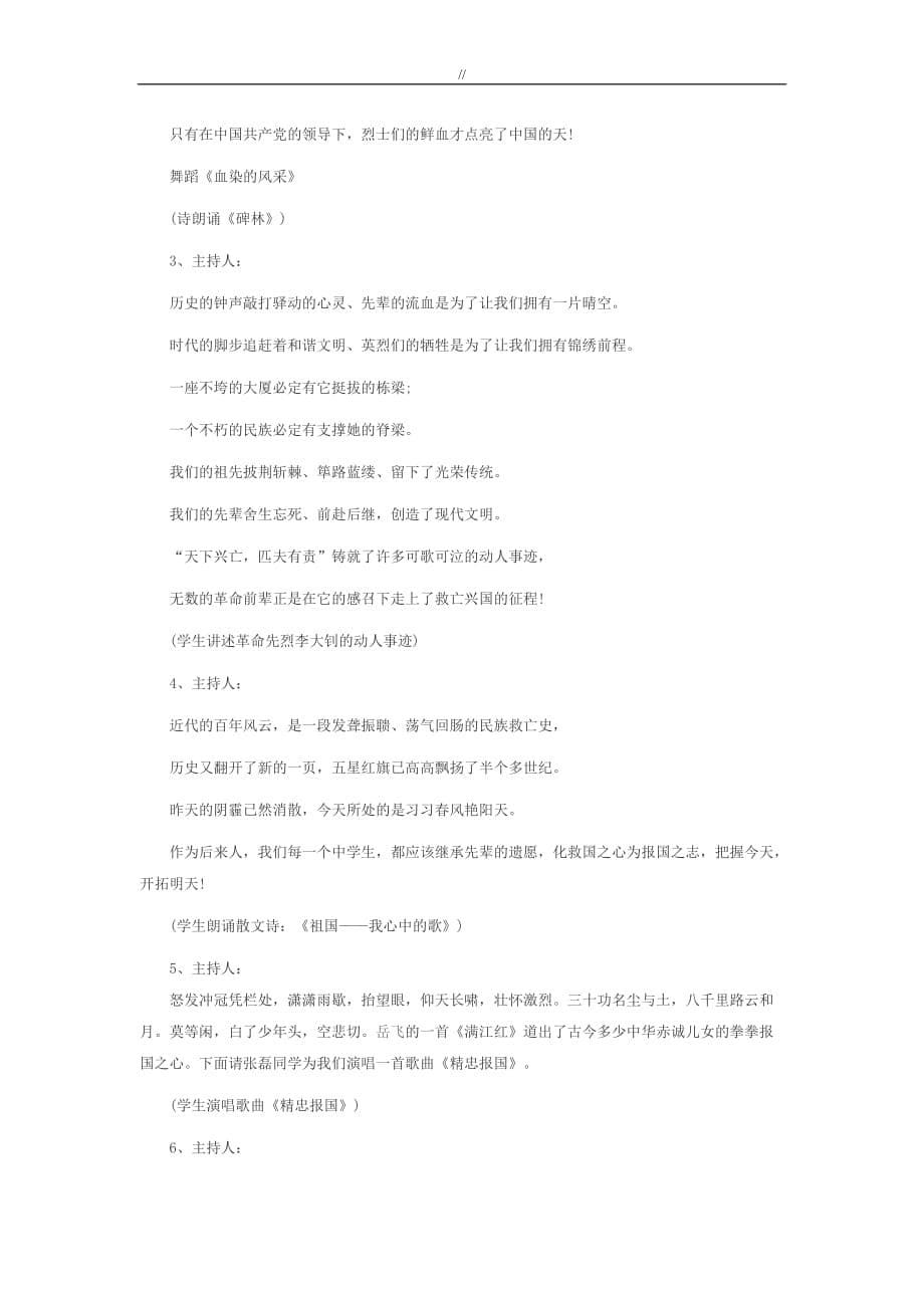 缅怀先烈主题班会教案课件教材汇总_第5页