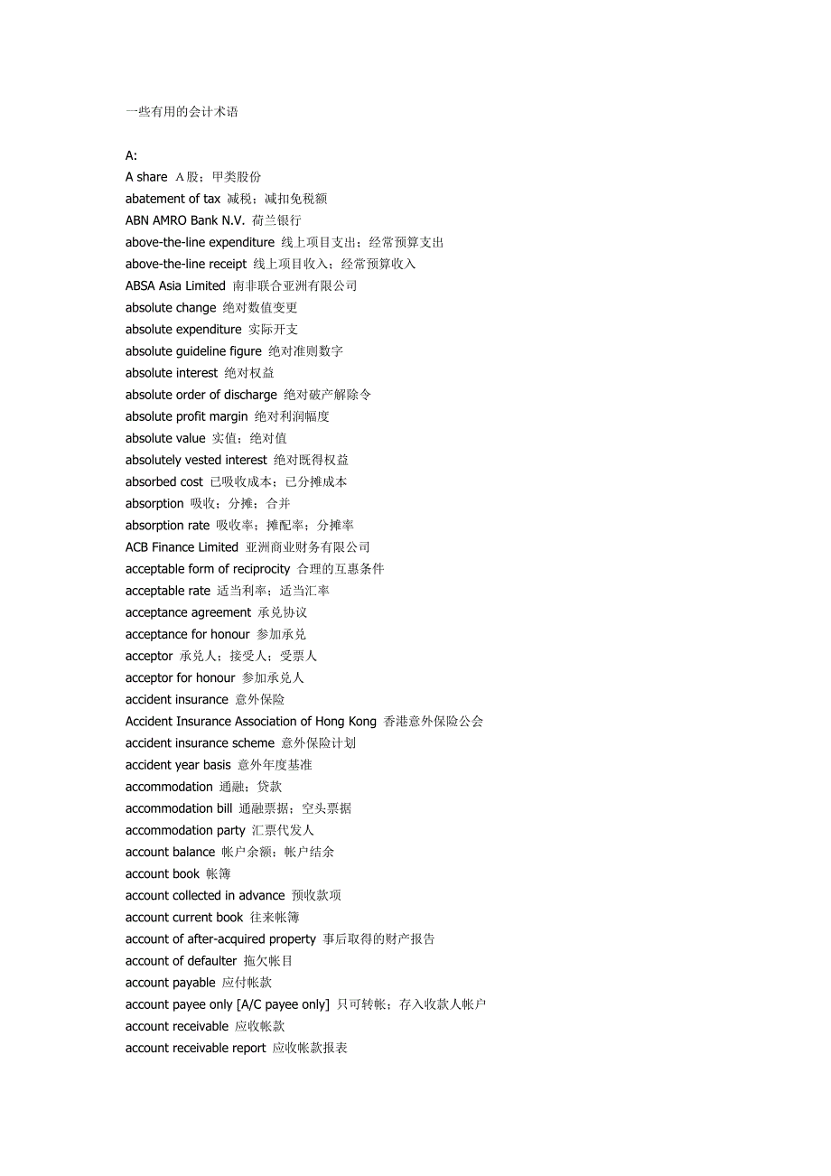 常用的会计术语_第1页