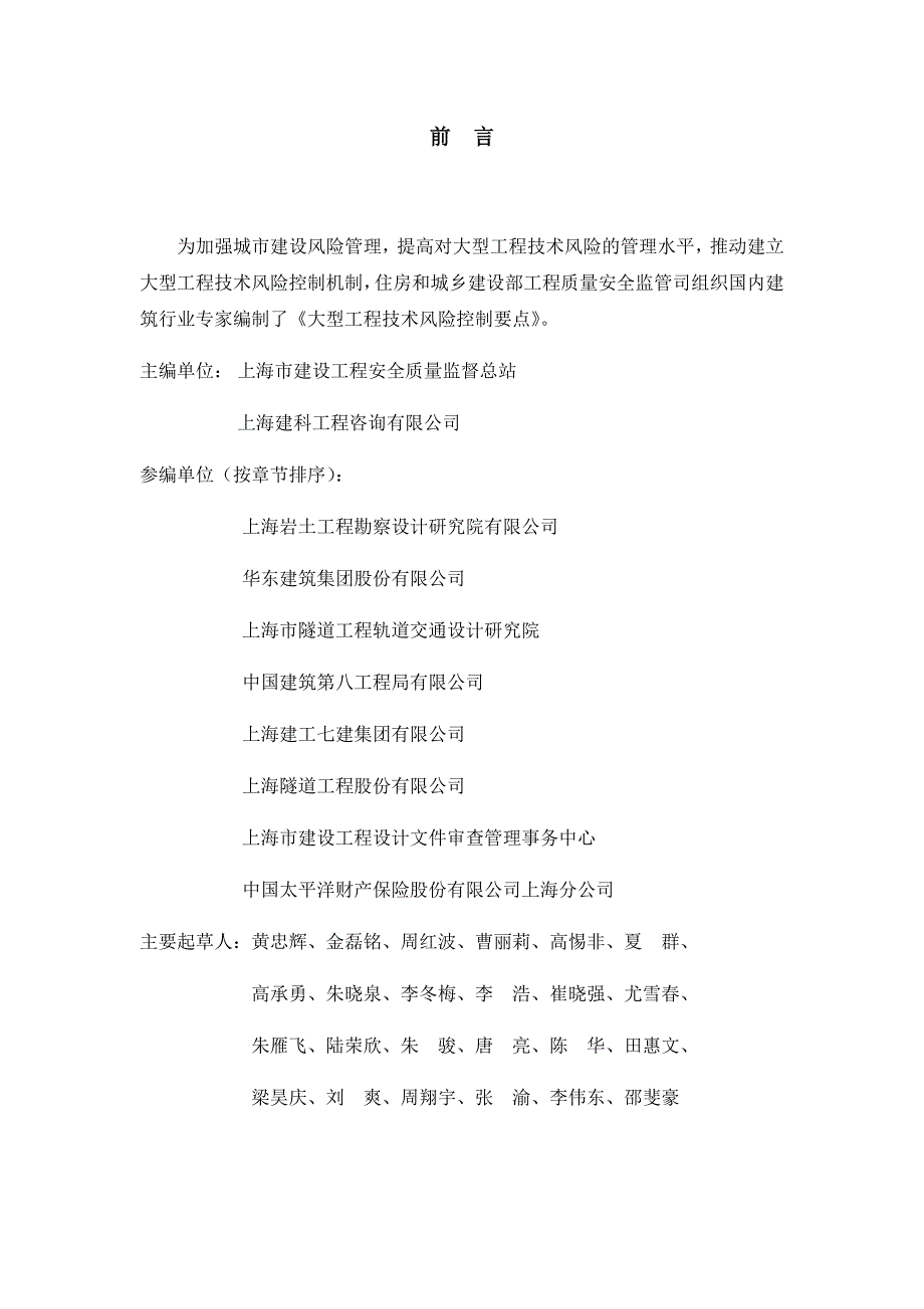 大型工程技术风险控制要点培训资料_第3页