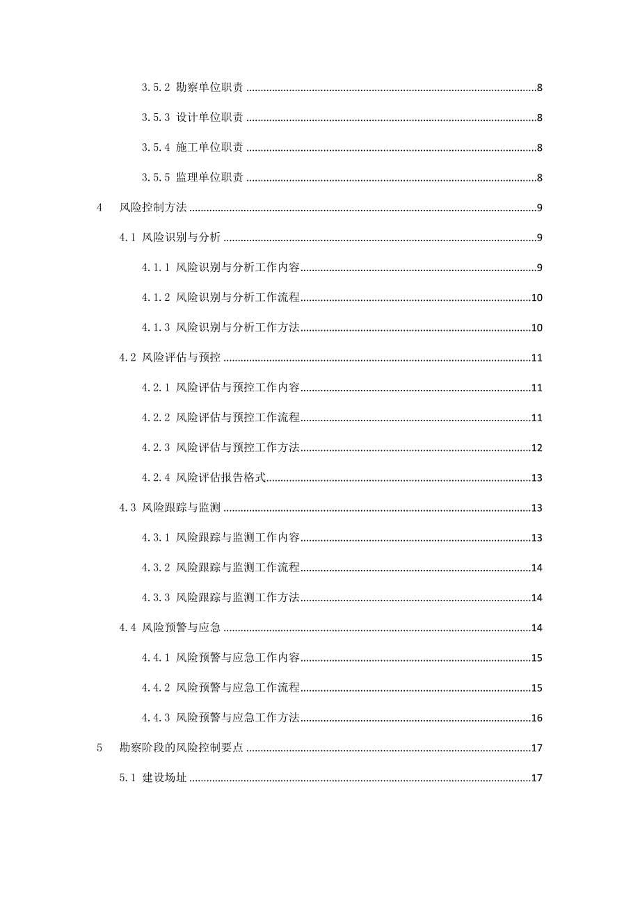 大型工程技术风险控制要点培训资料_第5页