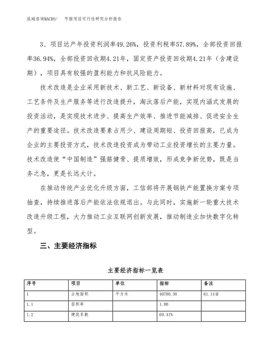 项目公示_苄胺项目可行性研究分析报告.docx_第5页