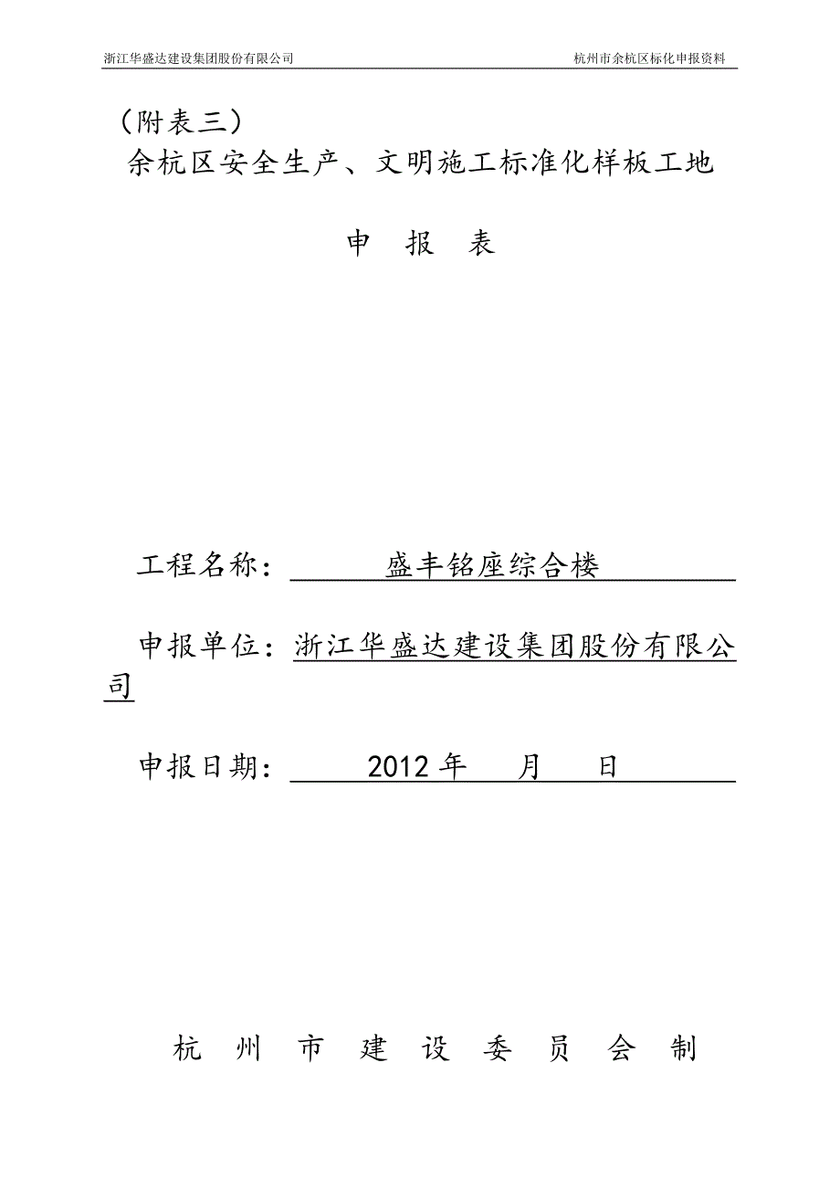 某综合楼工程区标化样板工地申报材料_第3页