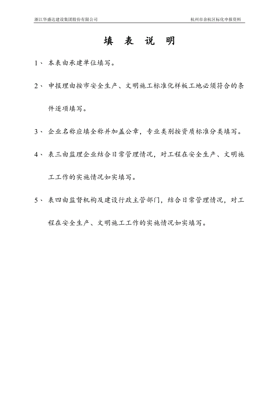 某综合楼工程区标化样板工地申报材料_第4页