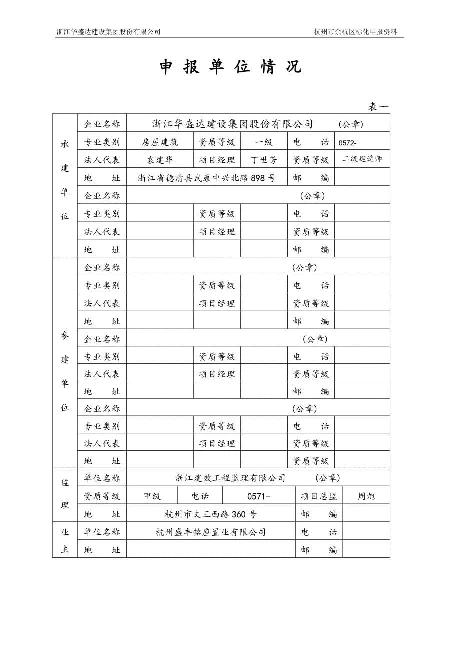 某综合楼工程区标化样板工地申报材料_第5页