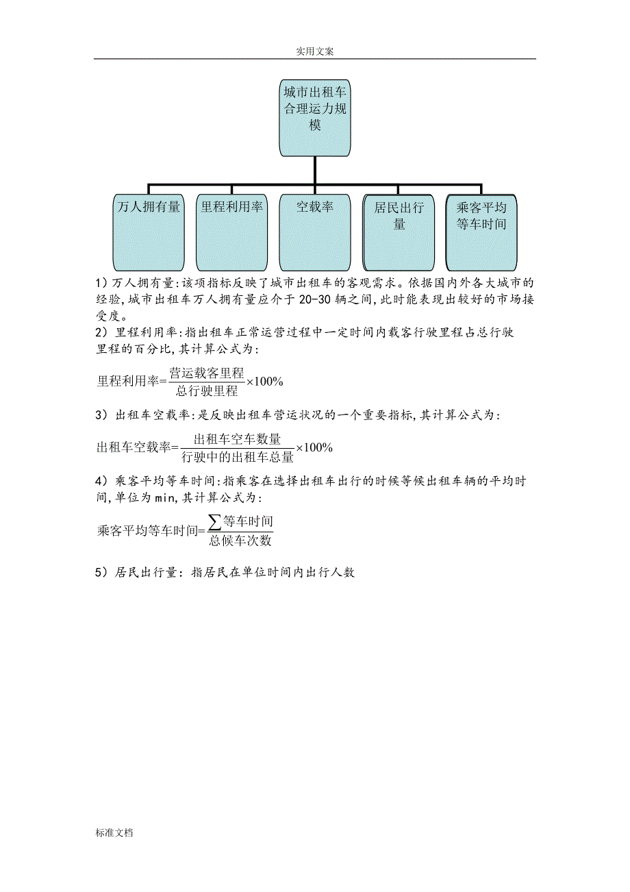 2015年数模国赛论文设计b题_2_第2页