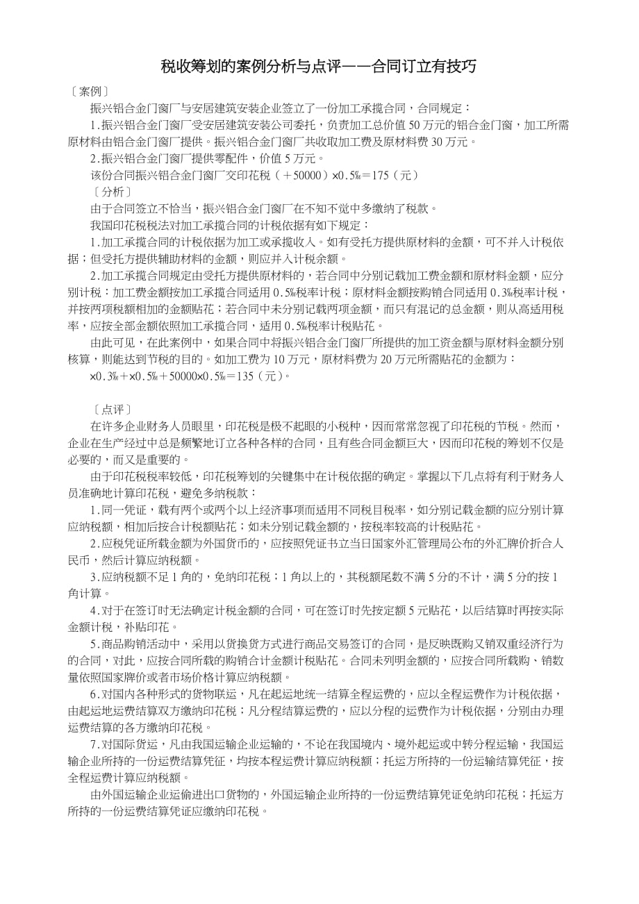 财务管理制度及税务规划汇编2_第1页