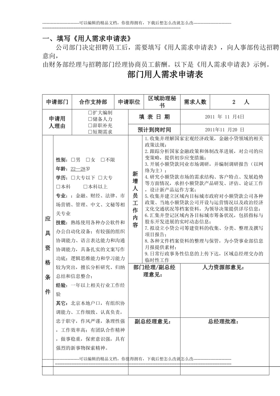 企业招聘员工流程及面试技巧[1]_第2页