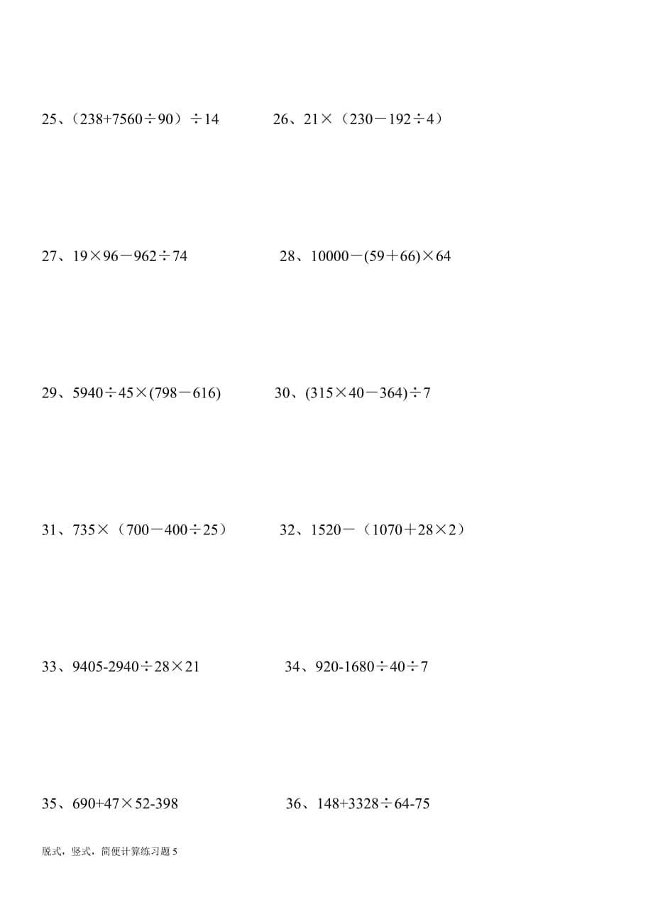 小学四年级数学计算题练习题_第5页