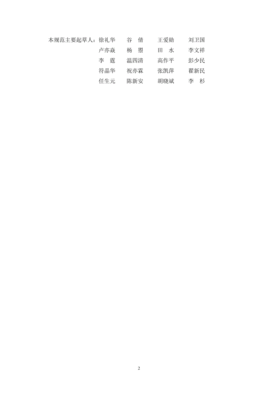 纤维片材加固砌体结构技术规范_第3页